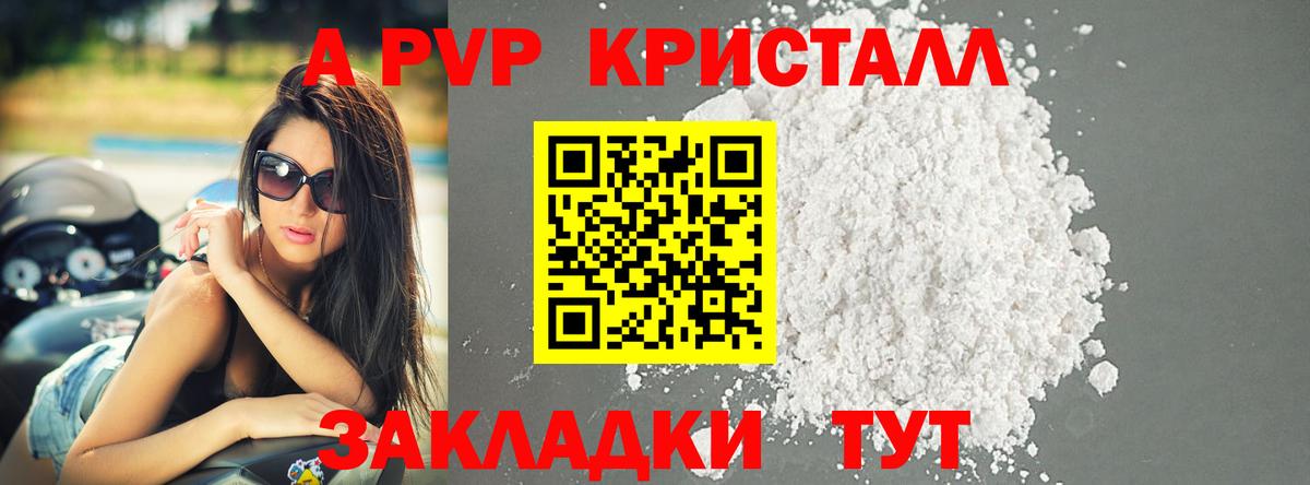 Alpha PVP крисы CK Сургут