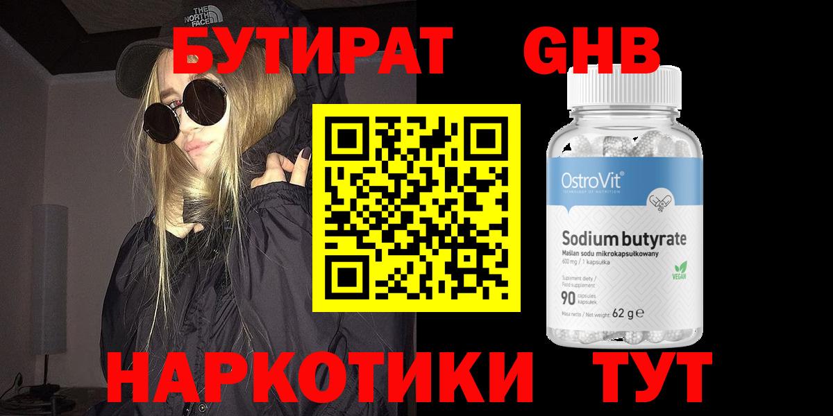 БУТИРАТ BDO 33%  Вход с VPN  Сургут 