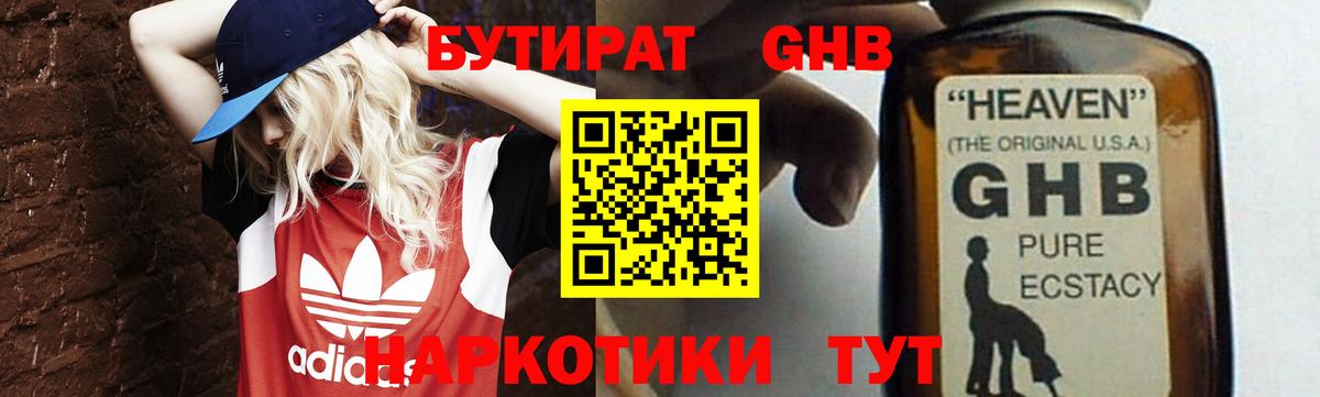 БУТИРАТ жидкий экстази Сургут