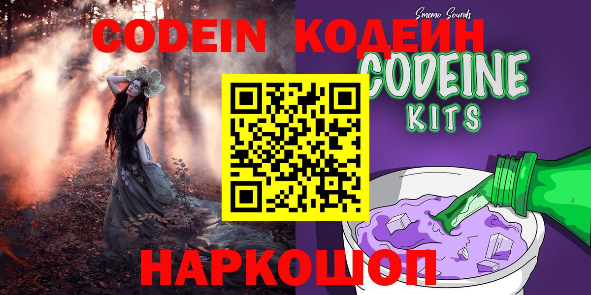 Кодеиновый сироп Lean Purple Drank Сургут