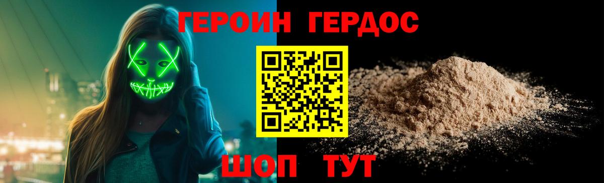 ГЕРОИН хмурый Сургут