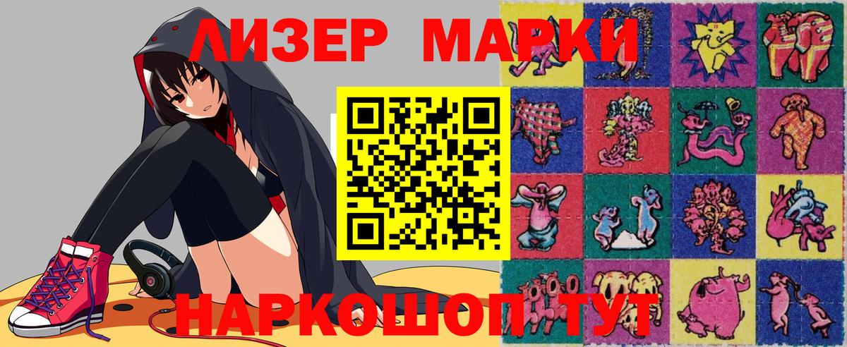 Наркотические марки 1500мкг Сургут